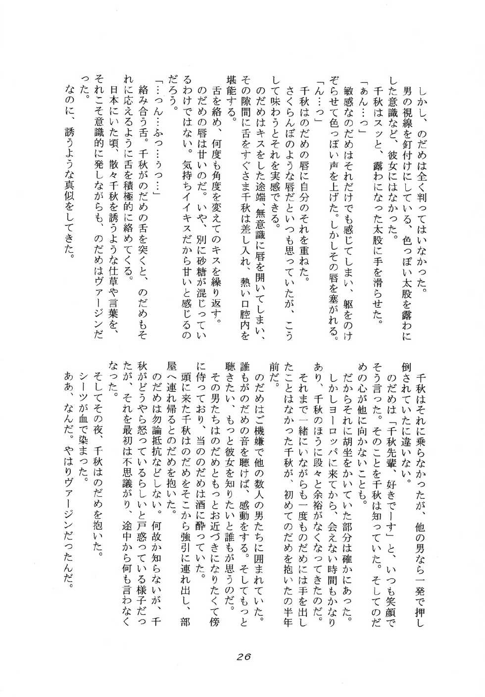 [ZERO-XX (Nanase Makoto, Rikka)] Spicy Beast (Nodame Cantabile) - Page 25