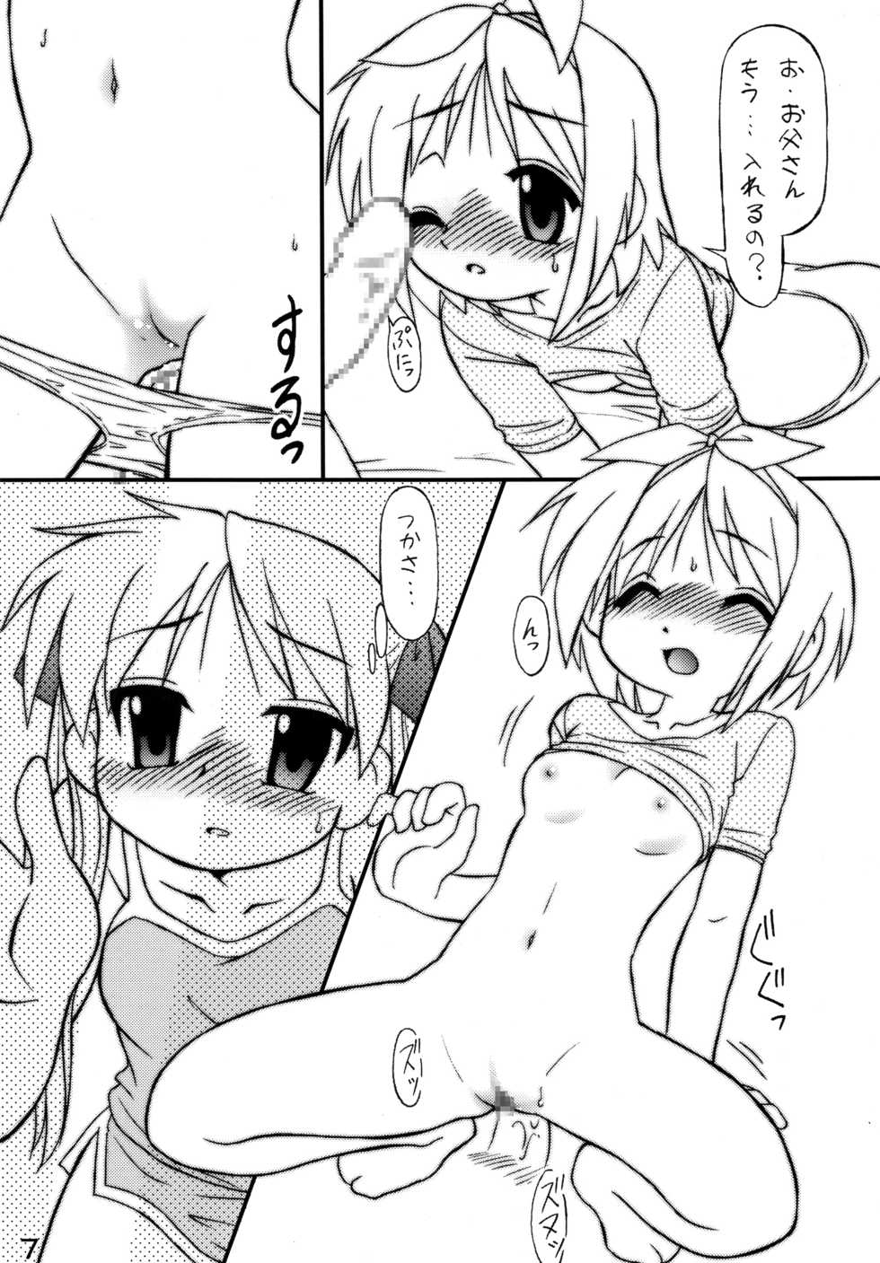 [Shin Shikkoku Zakkyo Koubou (Miyamoto Rumi)] Shitteru kuse ni! Vol. 37 (Lucky Star) [Digital] - Page 5