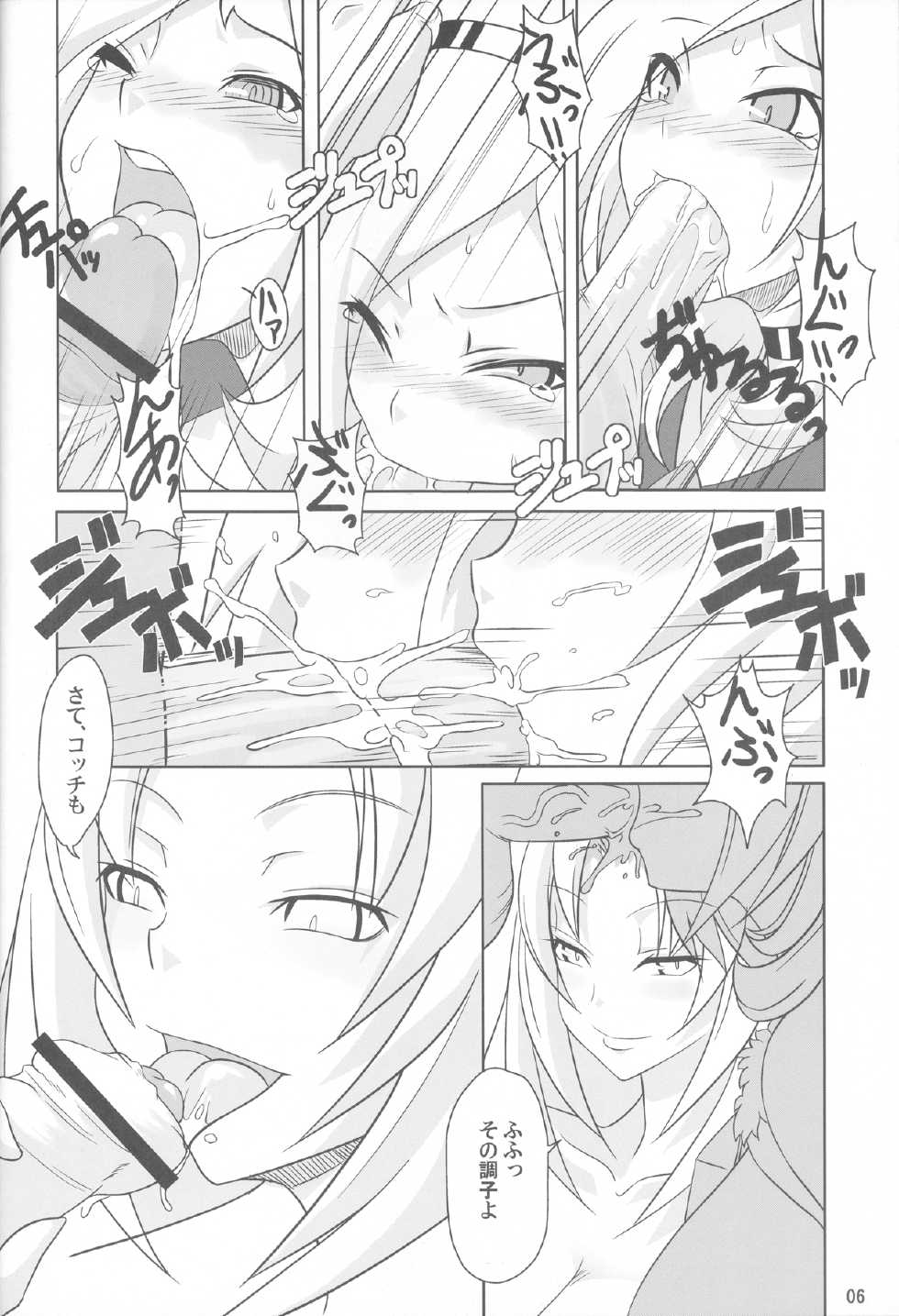 (C77) [Ambivalent-E (Ookami Yuuki)] Fushiawase! GET da yo!! (Fresh PreCure!) - Page 5