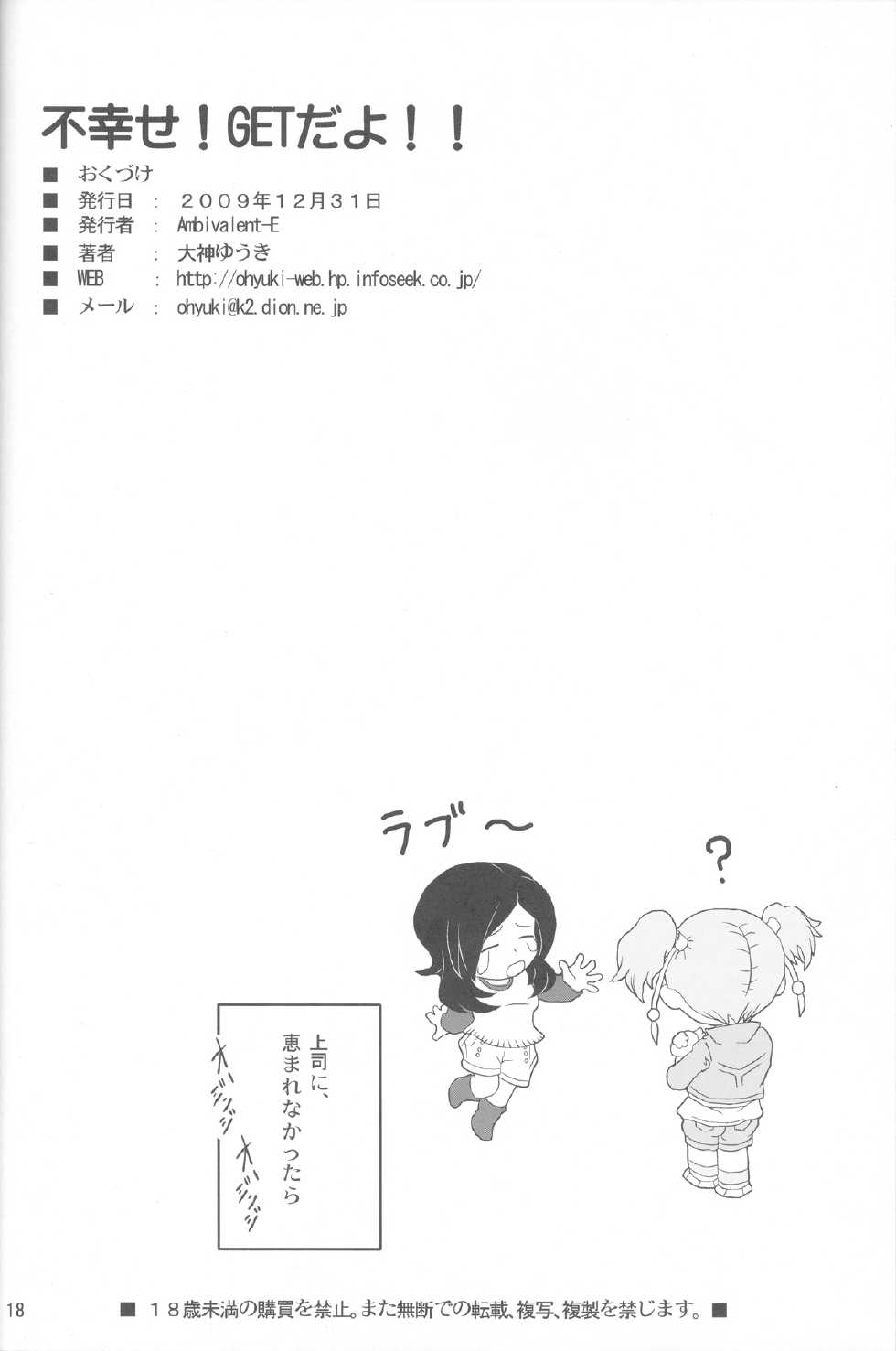 (C77) [Ambivalent-E (Ookami Yuuki)] Fushiawase! GET da yo!! (Fresh PreCure!) - Page 17