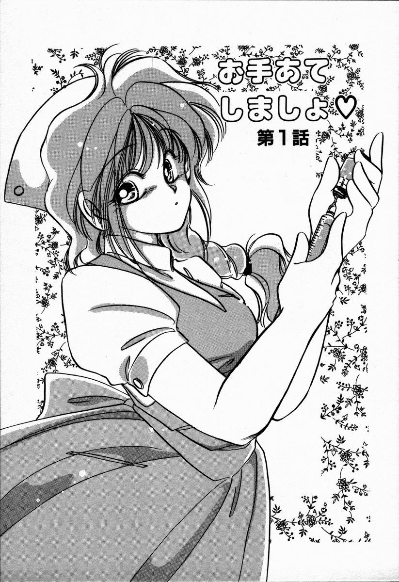 [NYAN] Oteateshimasho - Page 5