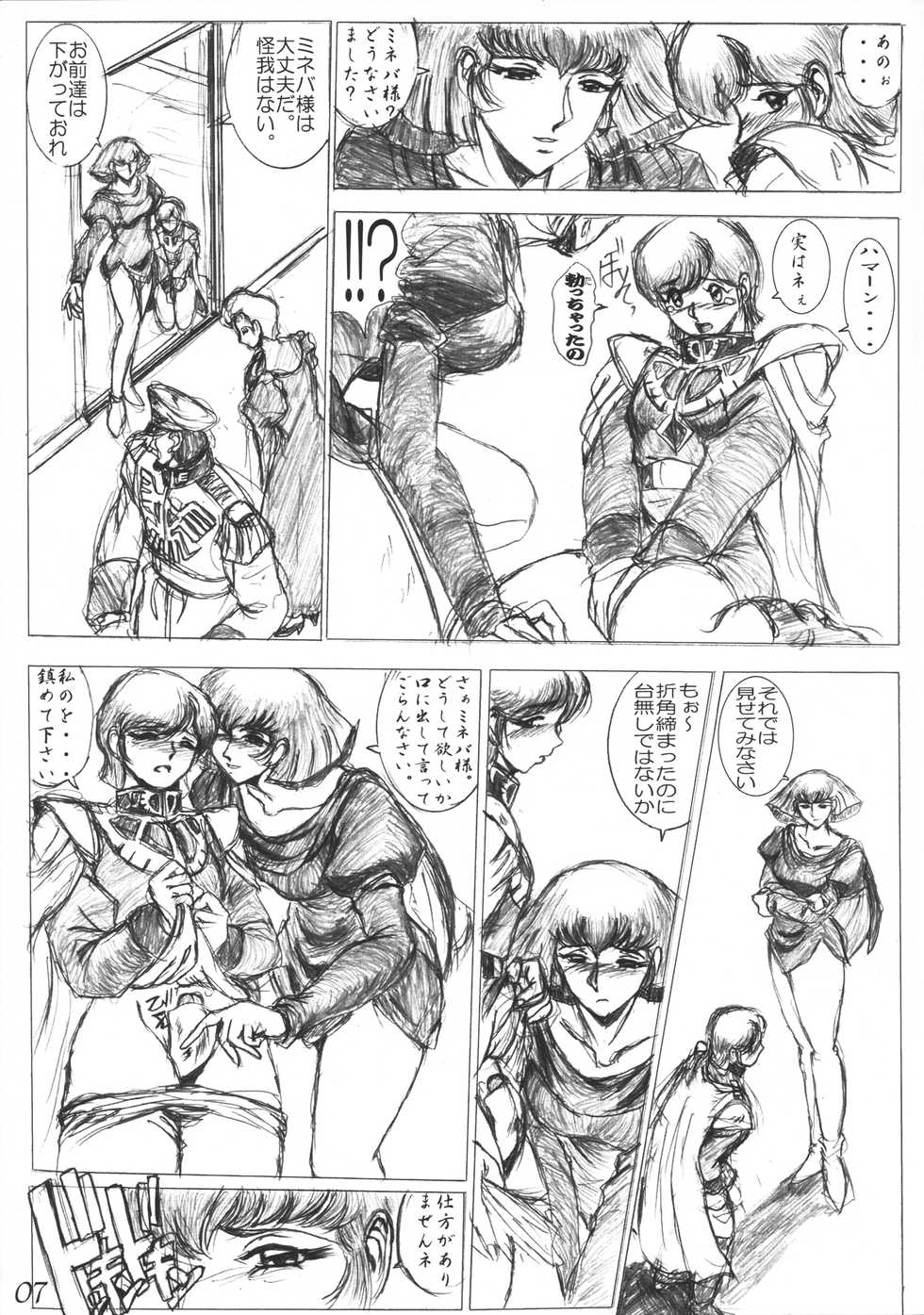 [CRAFTWORKs (NATIUSA)] Gesellschafts Abend Zwei (Gundam ZZ) - Page 6
