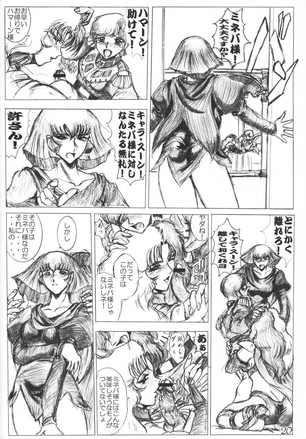 [CRAFTWORKs (NATIUSA)] Gesellschafts Abend Zwei (Gundam ZZ) - Page 19