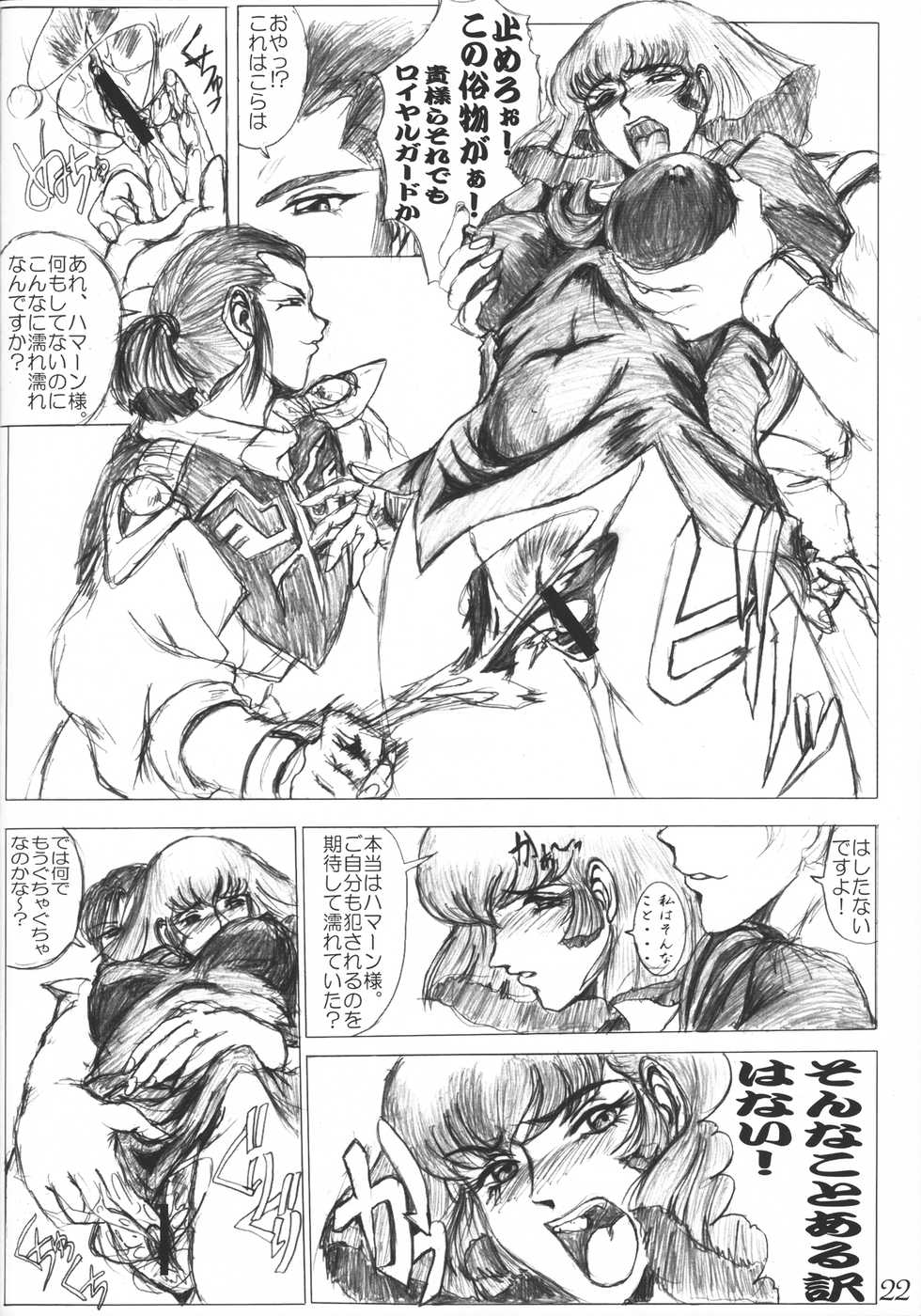 [CRAFTWORKs (NATIUSA)] Gesellschafts Abend Zwei (Gundam ZZ) - Page 21