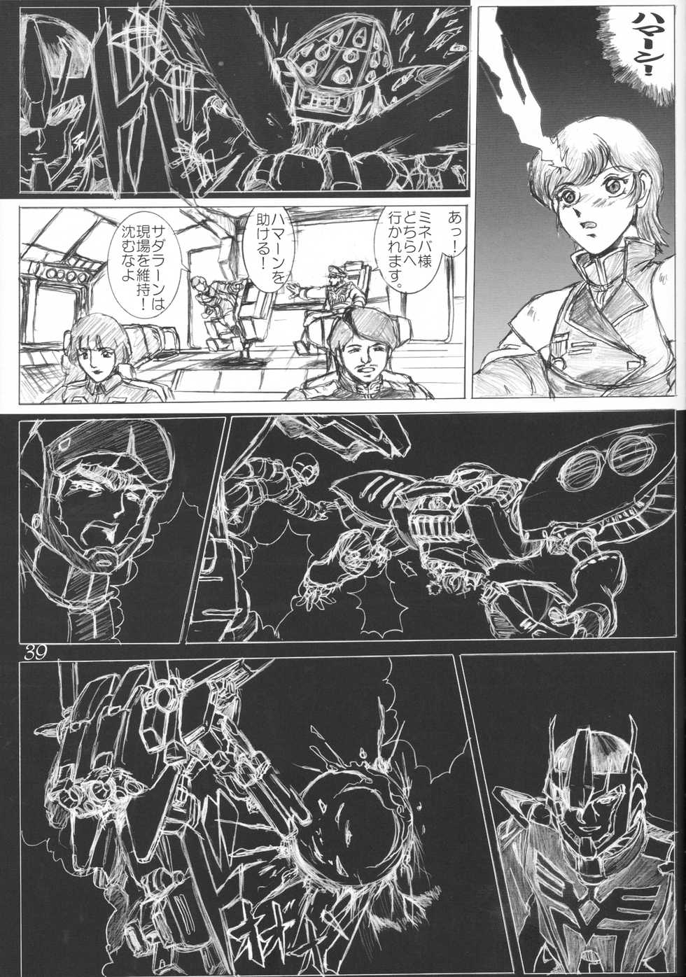 [CRAFTWORKs (NATIUSA)] Gesellschafts Abend Zwei (Gundam ZZ) - Page 38