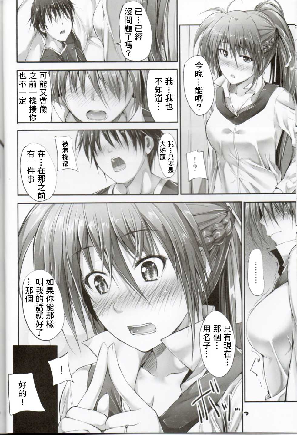 (C83) [IV VA SHIN (Mikuni Mizuki)] Home Sweet Home ~Signum Hen~ (Mahou Shoujo Lyrical Nanoha) [Chinese] [Drz漢化] - Page 6