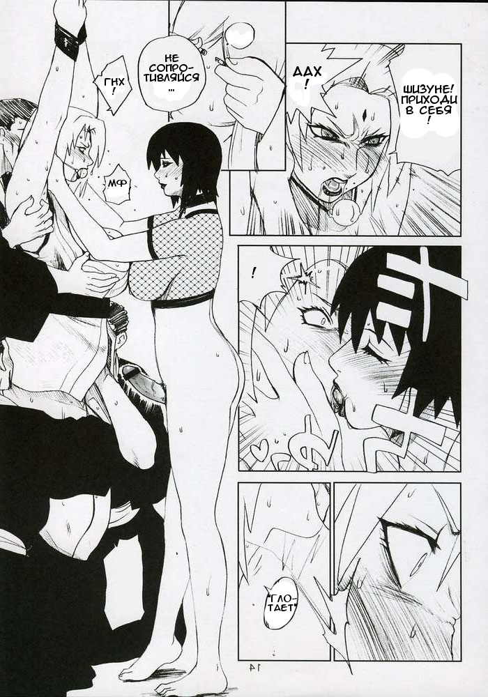 (C64) [Evil Aratame Baroque Store (Miyabi Tsuzuru)] Adesugata Shiro Buta Hime | Charming Figure White Pig Princess (Naruto) [Russian] [Dimitrivedma] - Page 11