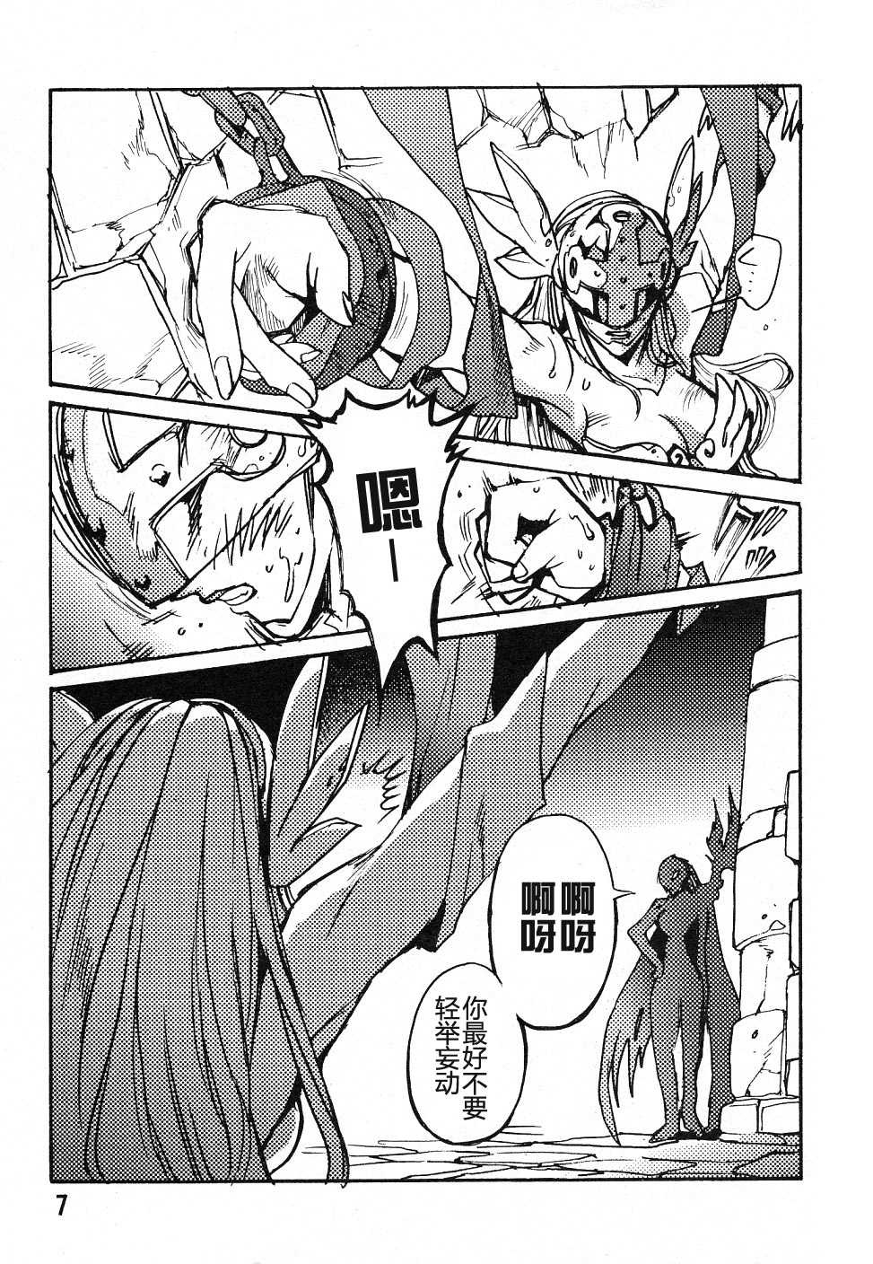 (C58) [Natsumoto Shoubou (Natsumoto Masato)] Ponchi Giga (Digimon) [Chinese] [冬乳汉化] - Page 6