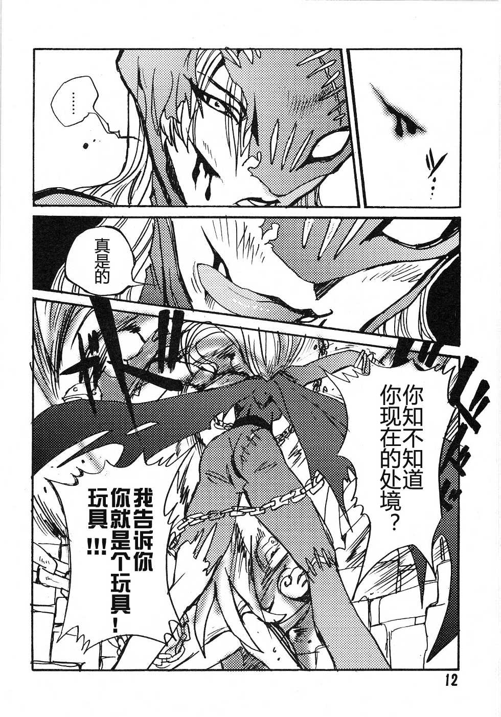 (C58) [Natsumoto Shoubou (Natsumoto Masato)] Ponchi Giga (Digimon) [Chinese] [冬乳汉化] - Page 11
