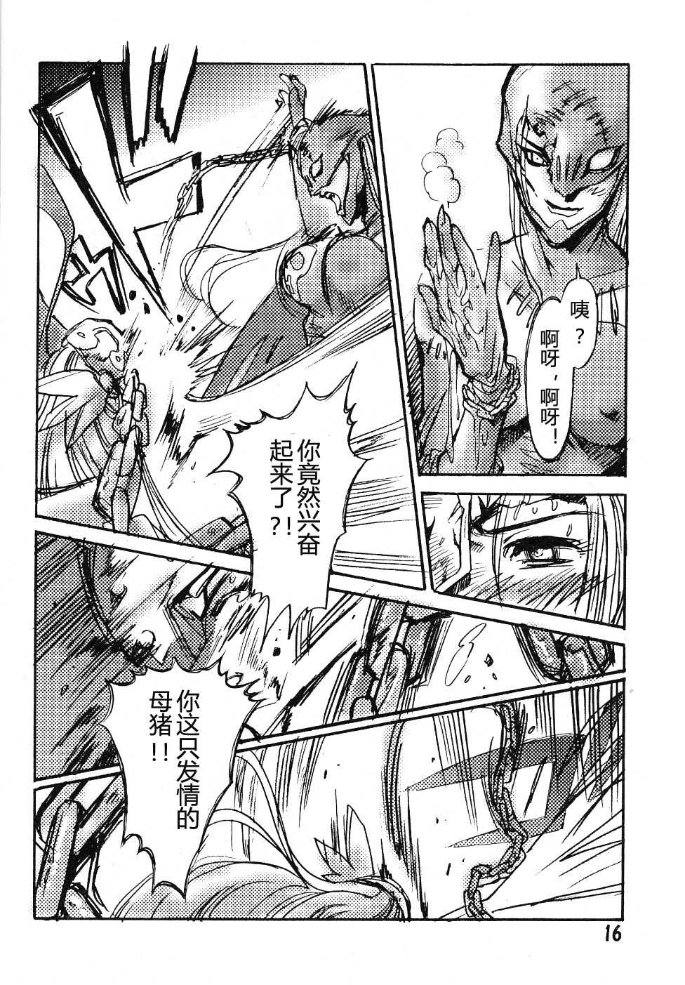 (C58) [Natsumoto Shoubou (Natsumoto Masato)] Ponchi Giga (Digimon) [Chinese] [冬乳汉化] - Page 15