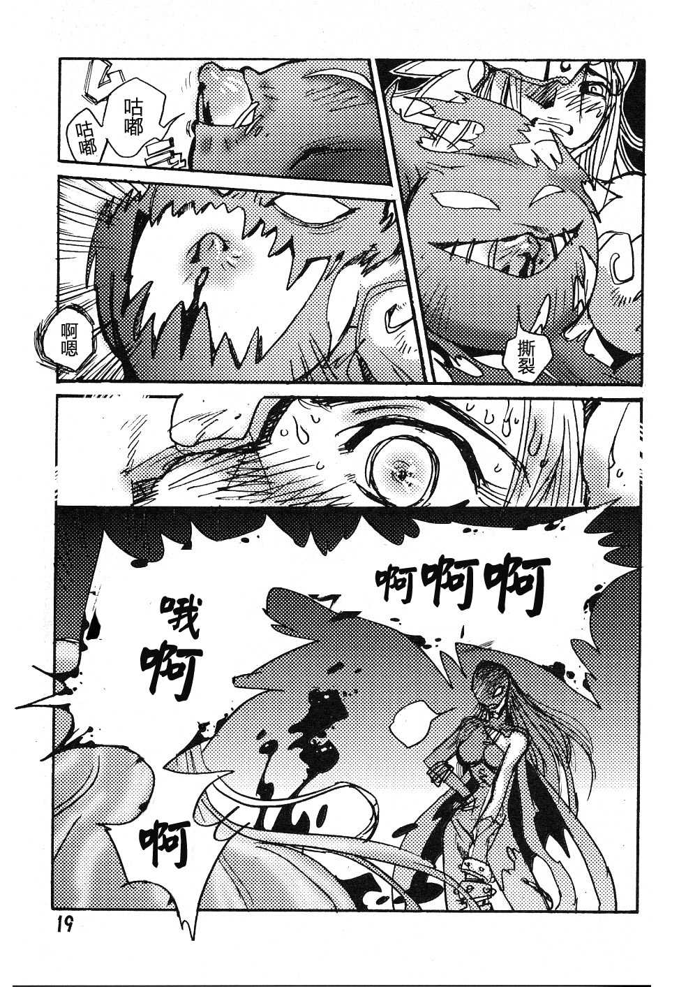 (C58) [Natsumoto Shoubou (Natsumoto Masato)] Ponchi Giga (Digimon) [Chinese] [冬乳汉化] - Page 18