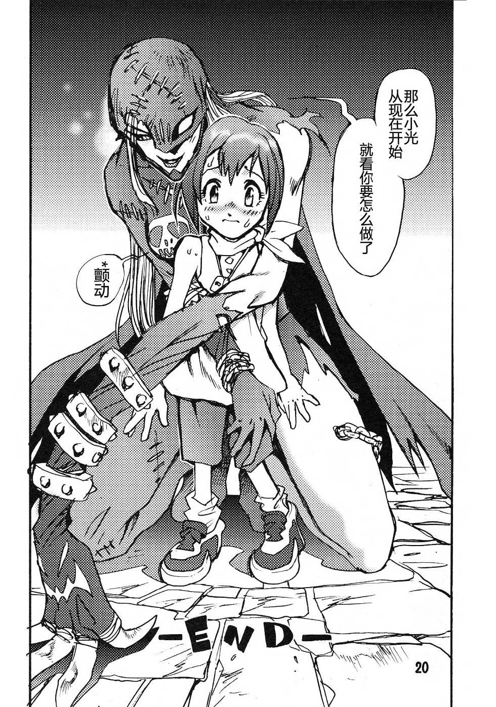 (C58) [Natsumoto Shoubou (Natsumoto Masato)] Ponchi Giga (Digimon) [Chinese] [冬乳汉化] - Page 19