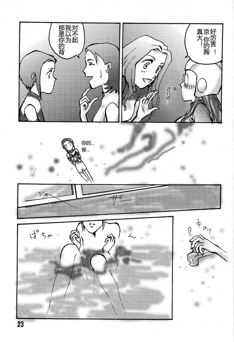 (C58) [Natsumoto Shoubou (Natsumoto Masato)] Ponchi Giga (Digimon) [Chinese] [冬乳汉化] - Page 22