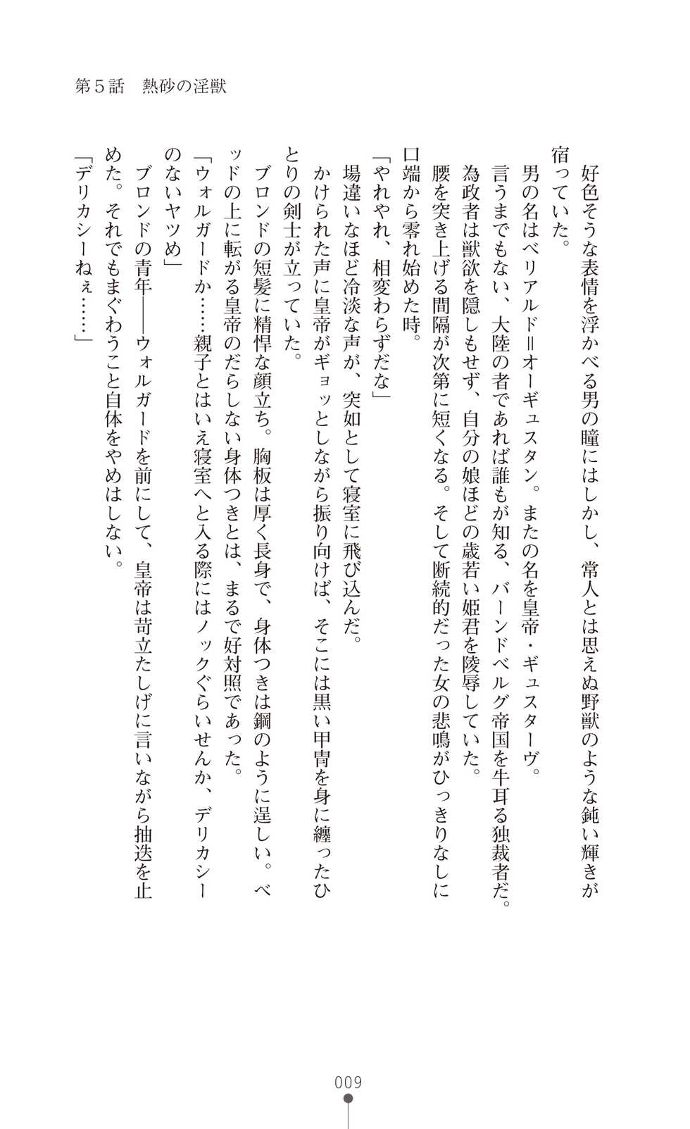 [Anthology] Icerya Eiyuusenki 2 - The Legend of the Icerya War [Digital] - Page 29