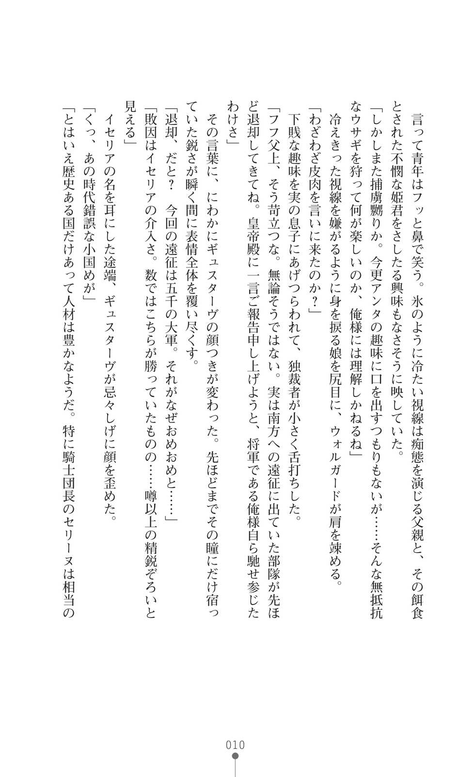 [Anthology] Icerya Eiyuusenki 2 - The Legend of the Icerya War [Digital] - Page 30