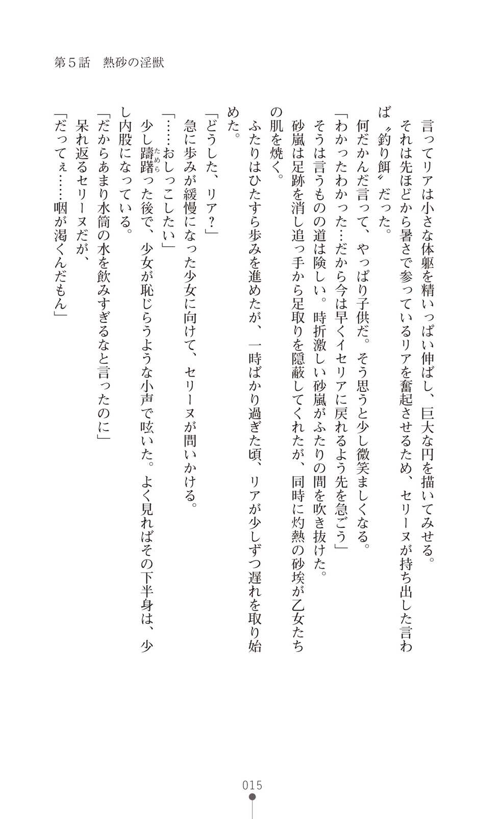 [Anthology] Icerya Eiyuusenki 2 - The Legend of the Icerya War [Digital] - Page 35