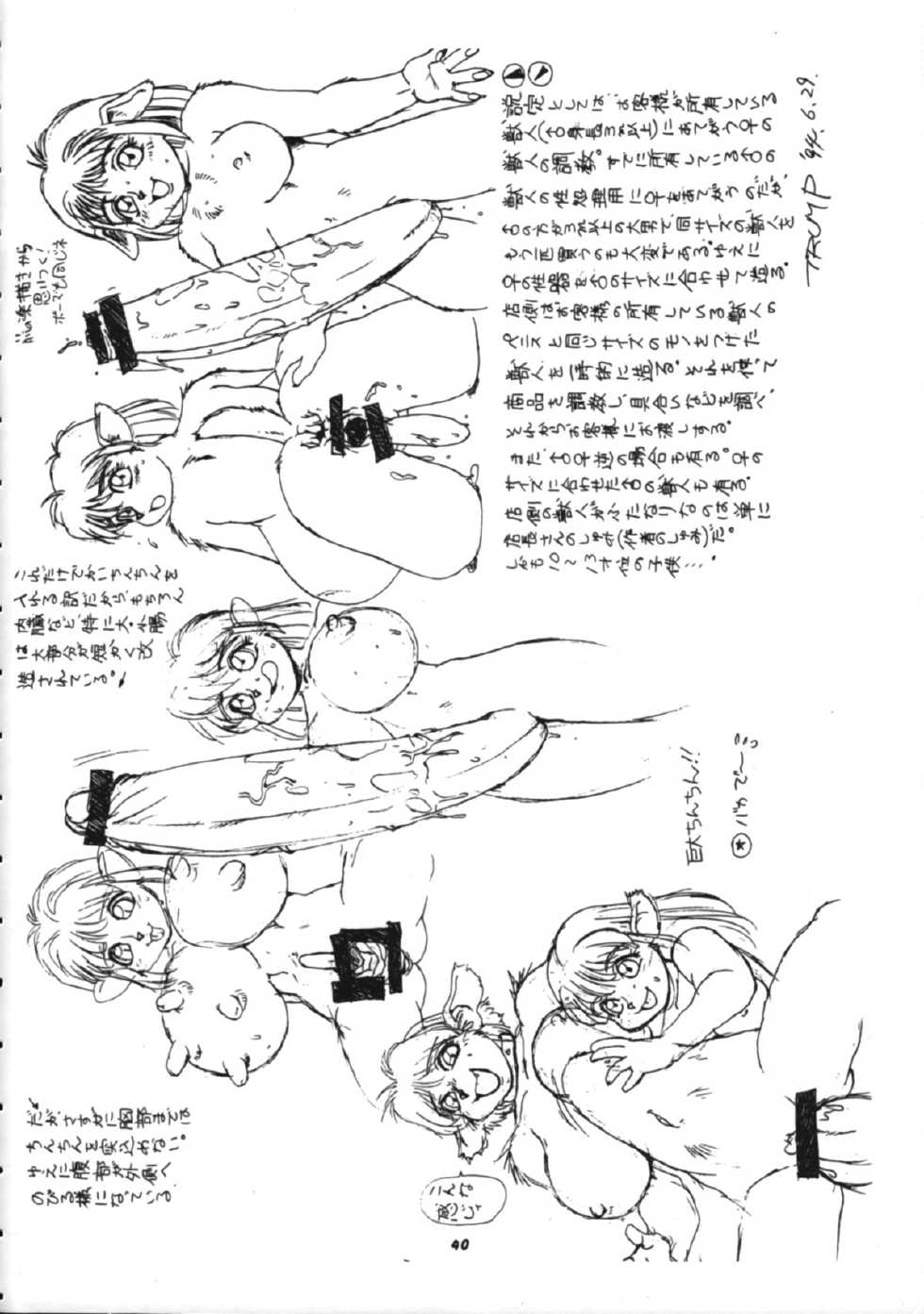 (CR20) [Team Shuffle (Trump)] Trump no T (various) - Page 39