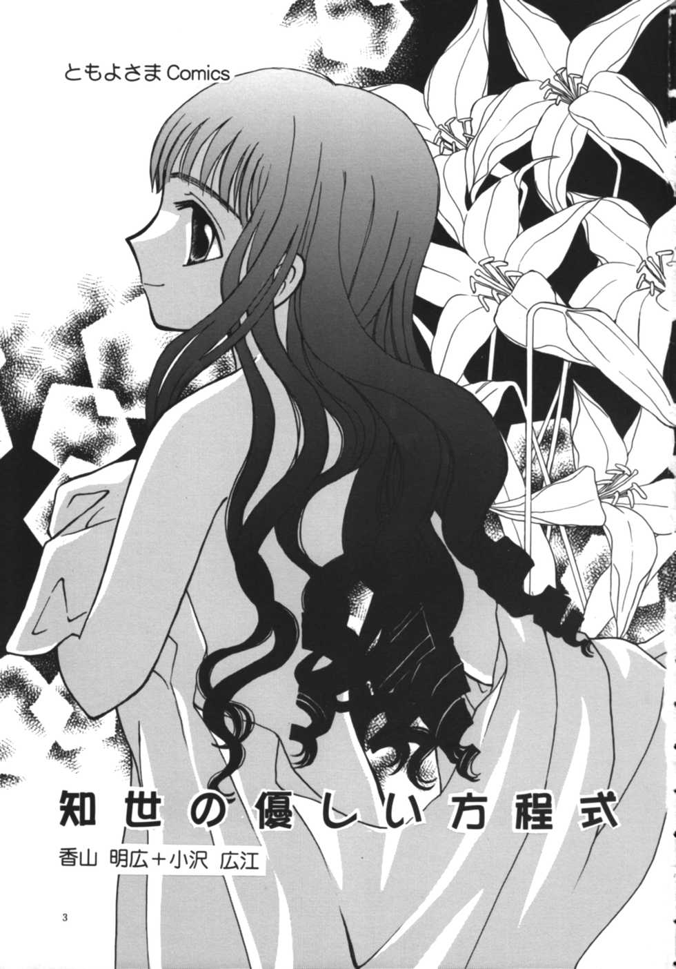 (C59) [Tomoyosama (Kayama Akihiro, Ozawa Hiroe)] Tomoyo No Yasashii Houteishiki (Cardcaptor Sakura) - Page 5