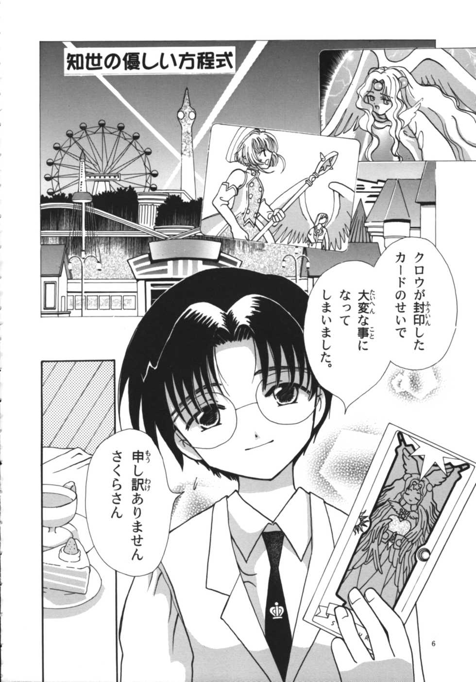(C59) [Tomoyosama (Kayama Akihiro, Ozawa Hiroe)] Tomoyo No Yasashii Houteishiki (Cardcaptor Sakura) - Page 8