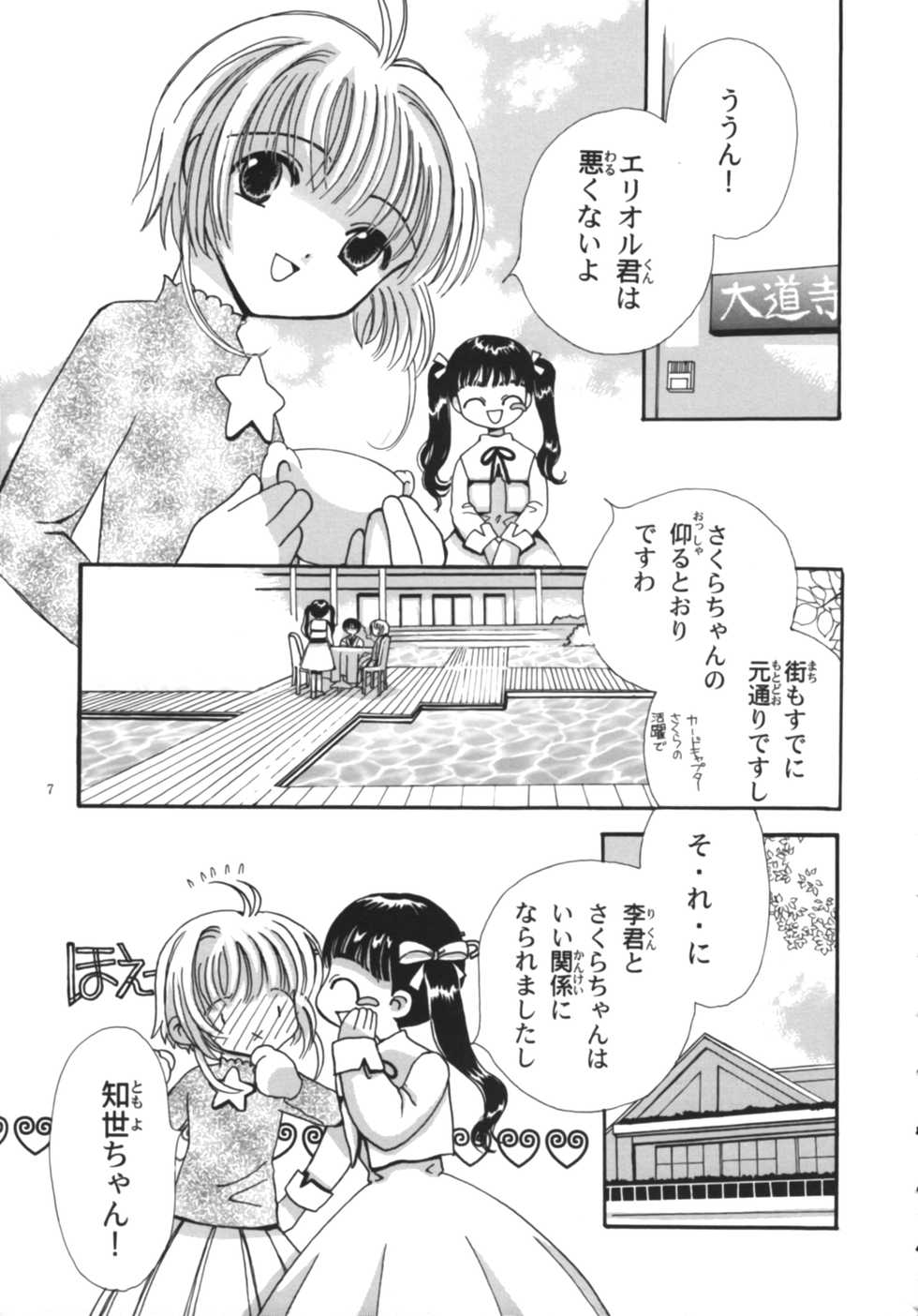 (C59) [Tomoyosama (Kayama Akihiro, Ozawa Hiroe)] Tomoyo No Yasashii Houteishiki (Cardcaptor Sakura) - Page 9