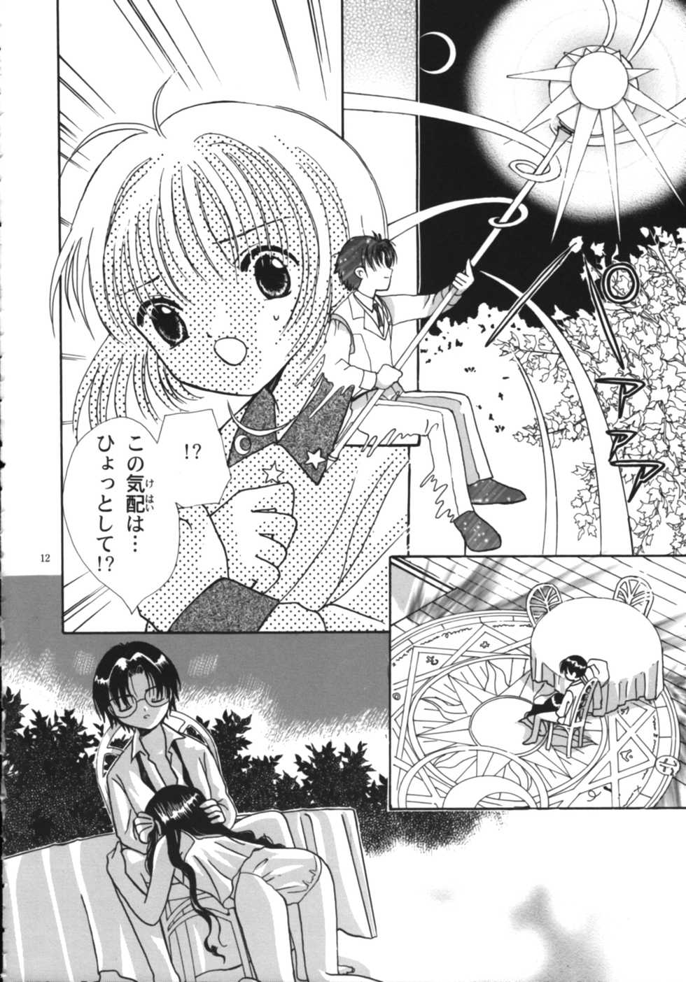 (C59) [Tomoyosama (Kayama Akihiro, Ozawa Hiroe)] Tomoyo No Yasashii Houteishiki (Cardcaptor Sakura) - Page 14