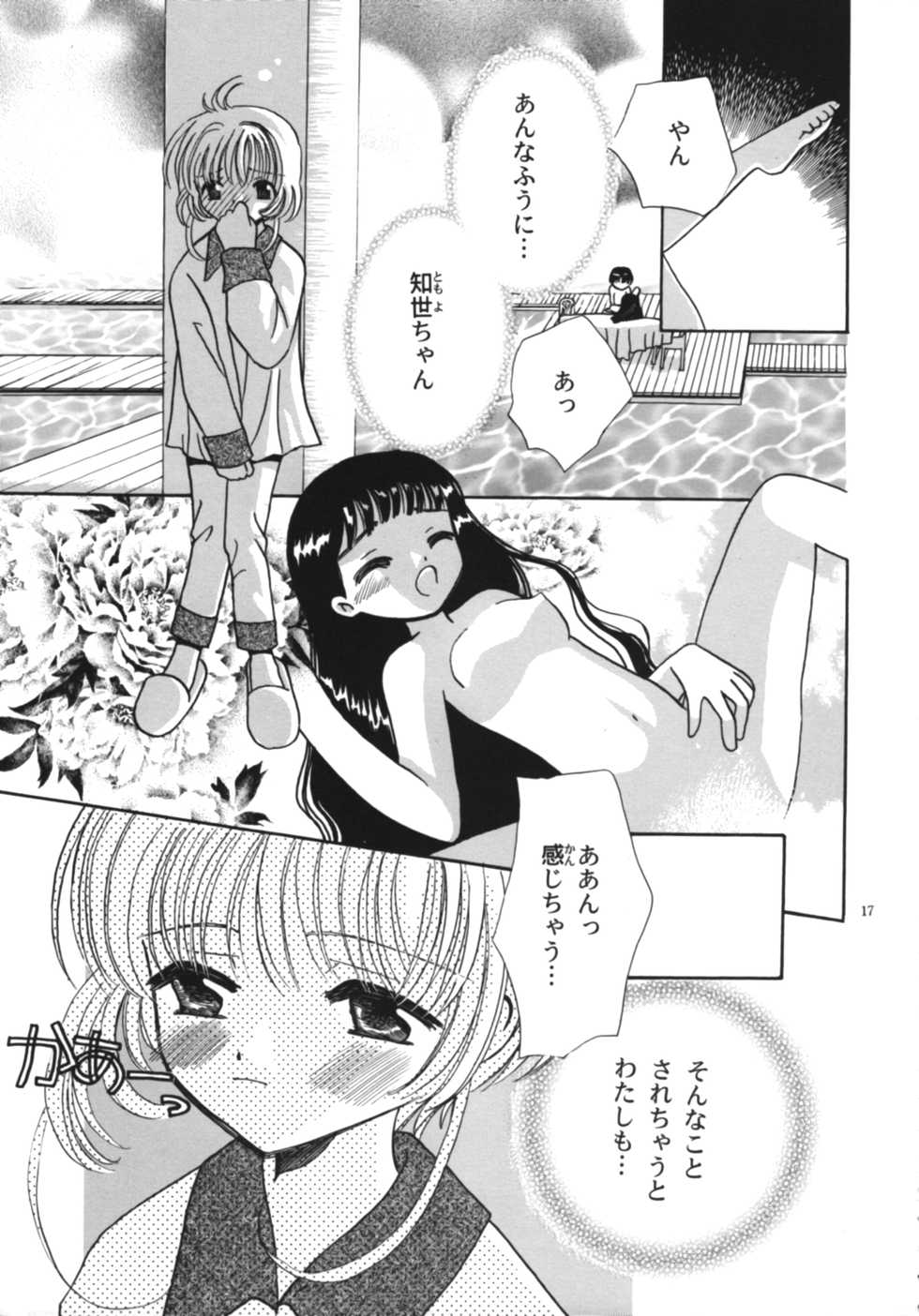 (C59) [Tomoyosama (Kayama Akihiro, Ozawa Hiroe)] Tomoyo No Yasashii Houteishiki (Cardcaptor Sakura) - Page 19
