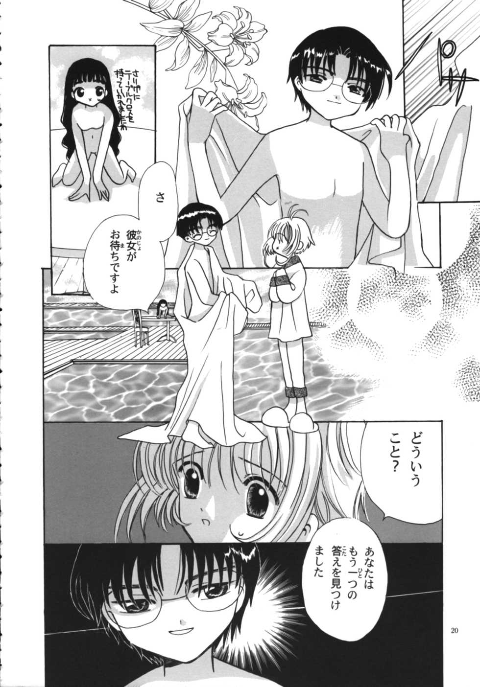 (C59) [Tomoyosama (Kayama Akihiro, Ozawa Hiroe)] Tomoyo No Yasashii Houteishiki (Cardcaptor Sakura) - Page 22
