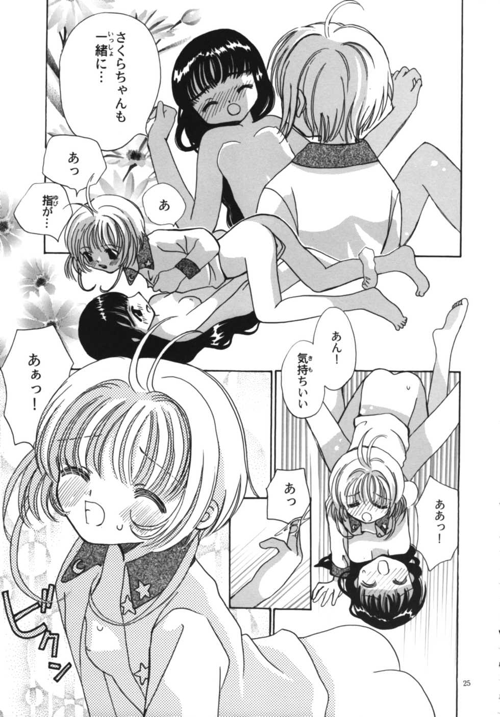(C59) [Tomoyosama (Kayama Akihiro, Ozawa Hiroe)] Tomoyo No Yasashii Houteishiki (Cardcaptor Sakura) - Page 27