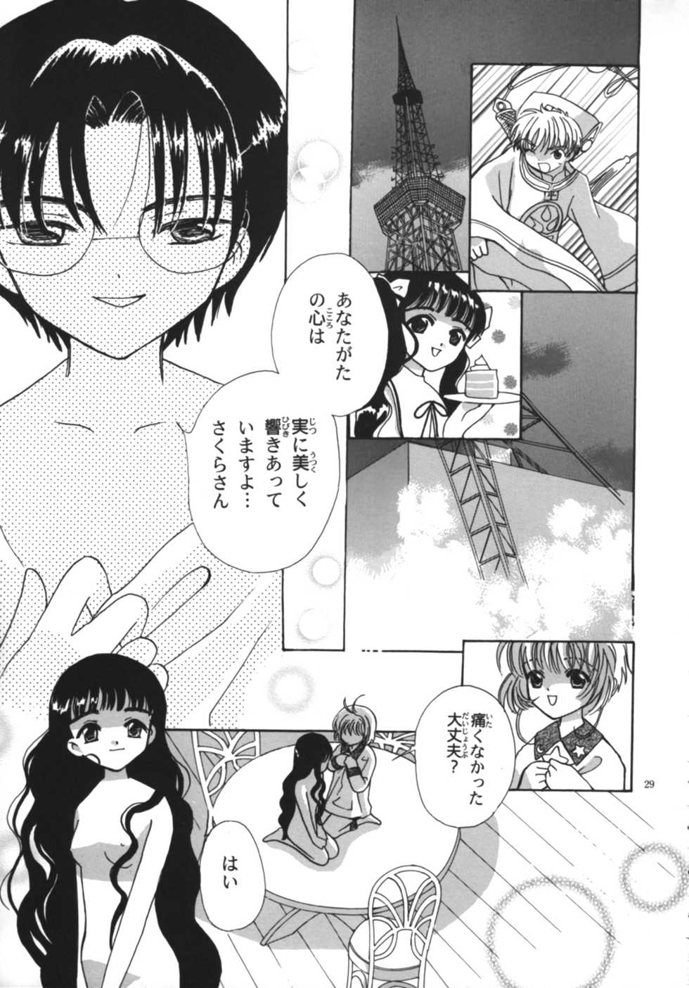 (C59) [Tomoyosama (Kayama Akihiro, Ozawa Hiroe)] Tomoyo No Yasashii Houteishiki (Cardcaptor Sakura) - Page 31
