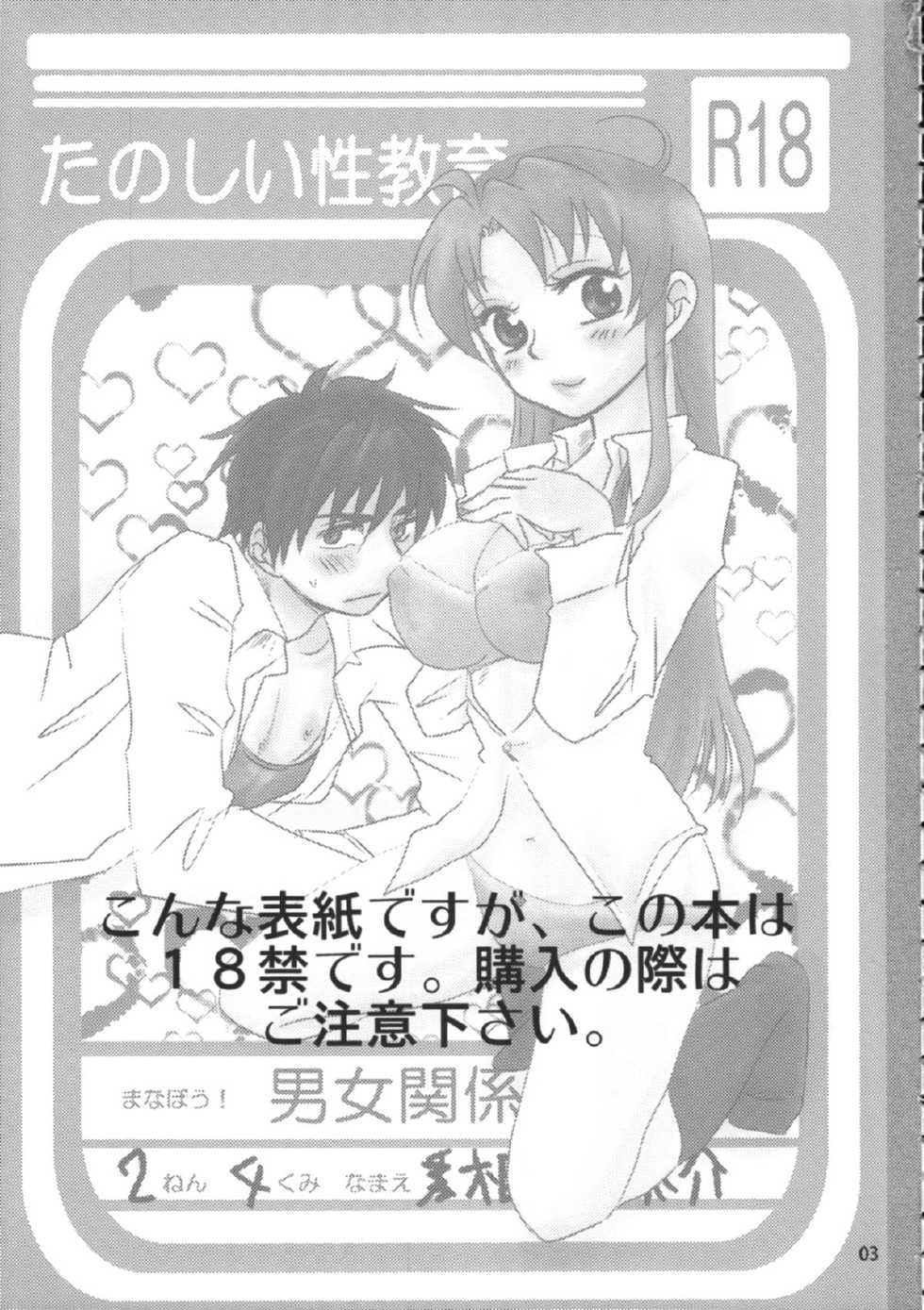 [TRIBAL MASTER (Katsura)] Tanoshii Seikyouiku (Full Metal Panic!) - Page 4