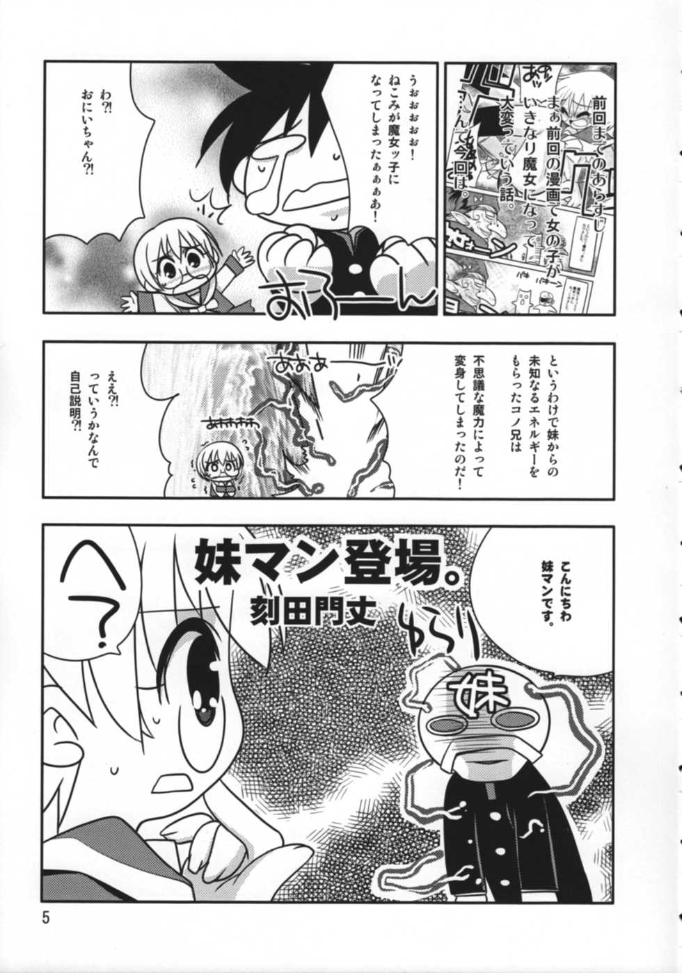 (C64) [Tsurugashima Heights (Various)] Imouto E ... - Page 4