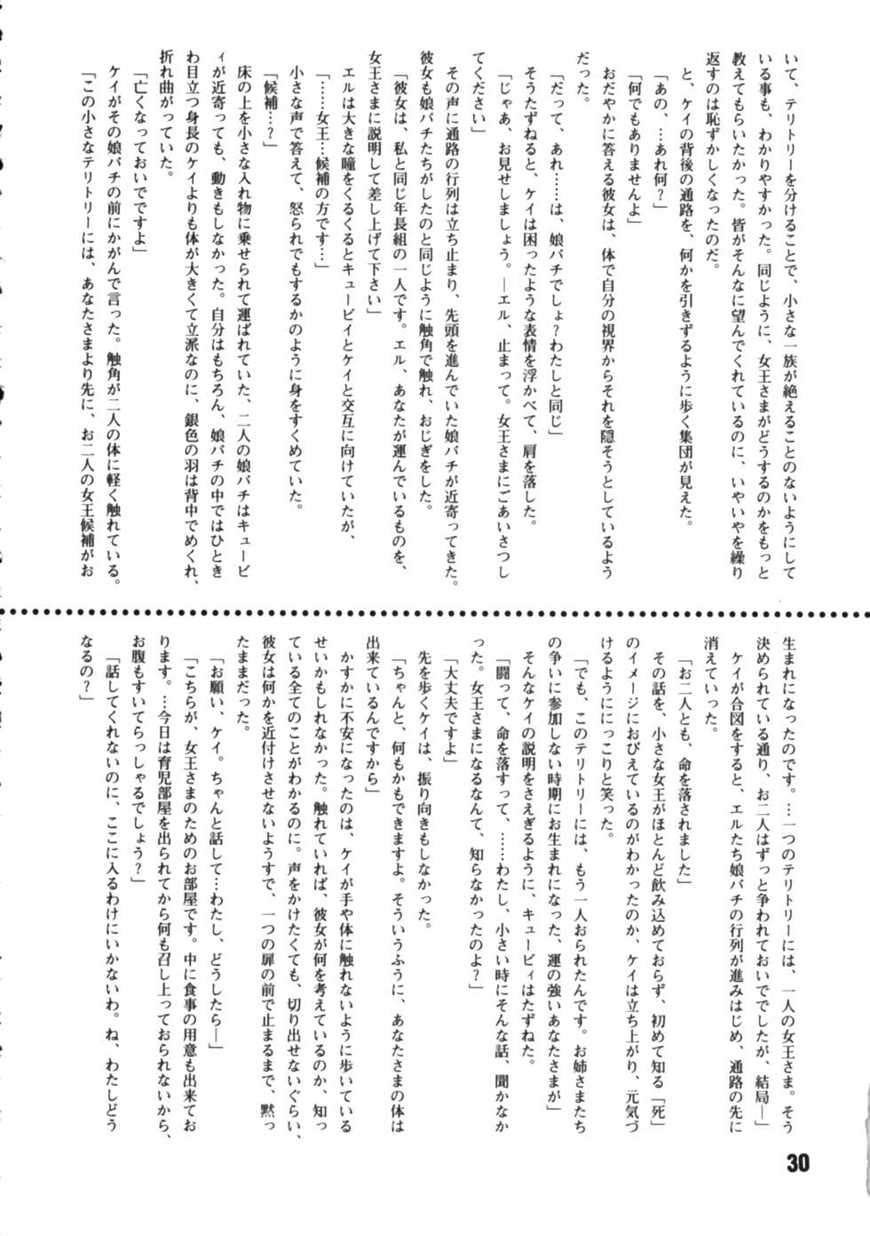 (C52) [Vachicalist (Various)] PARIPORON (Darkstalkers) - Page 29