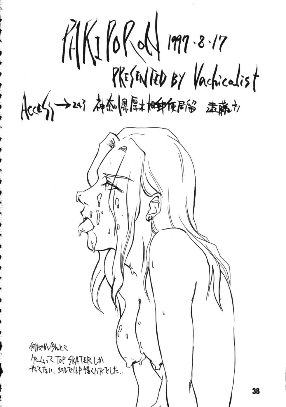 (C52) [Vachicalist (Various)] PARIPORON (Darkstalkers) - Page 37