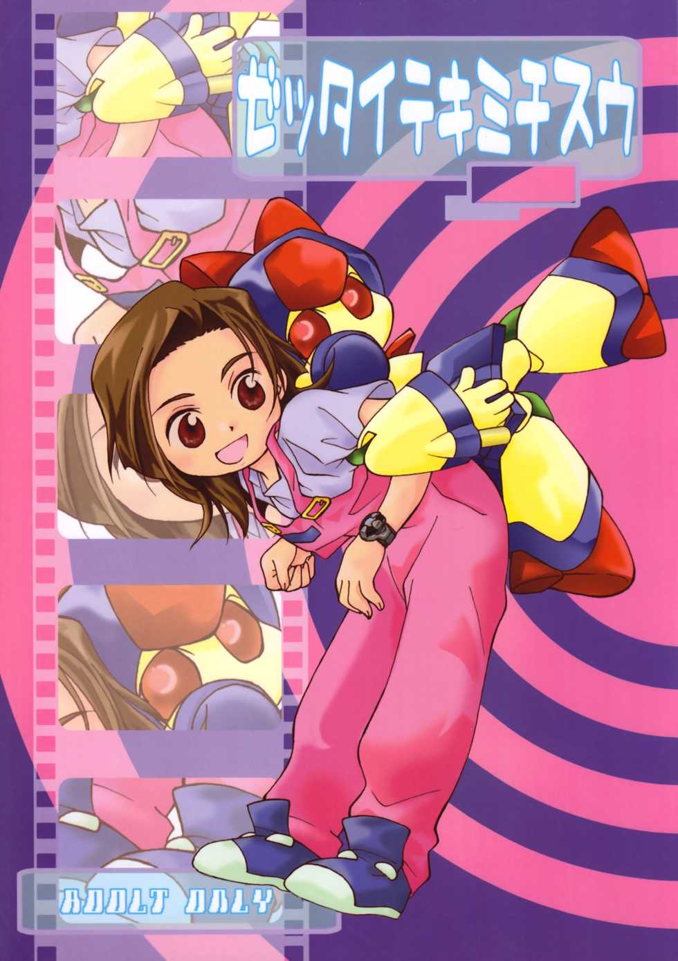 (CR28) [ANZEN DAIICHI (Shouko Iwami)] Zettaiteki Michisuu (Medabots) - Page 1