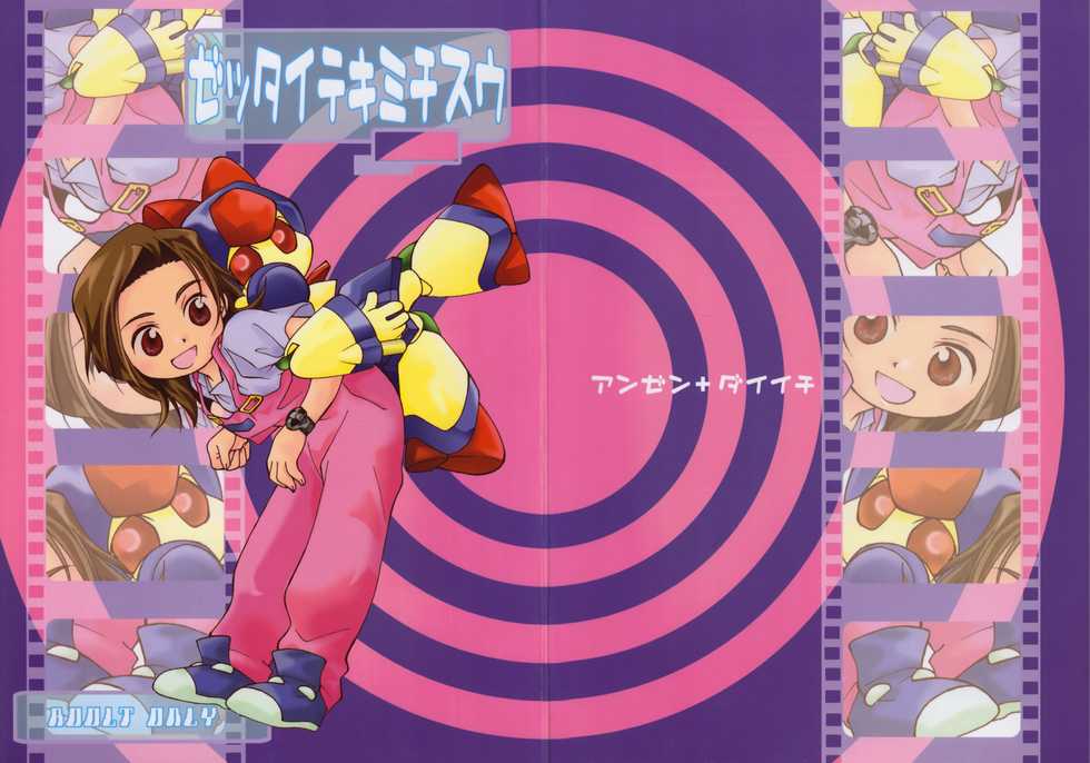 (CR28) [ANZEN DAIICHI (Shouko Iwami)] Zettaiteki Michisuu (Medabots) - Page 2