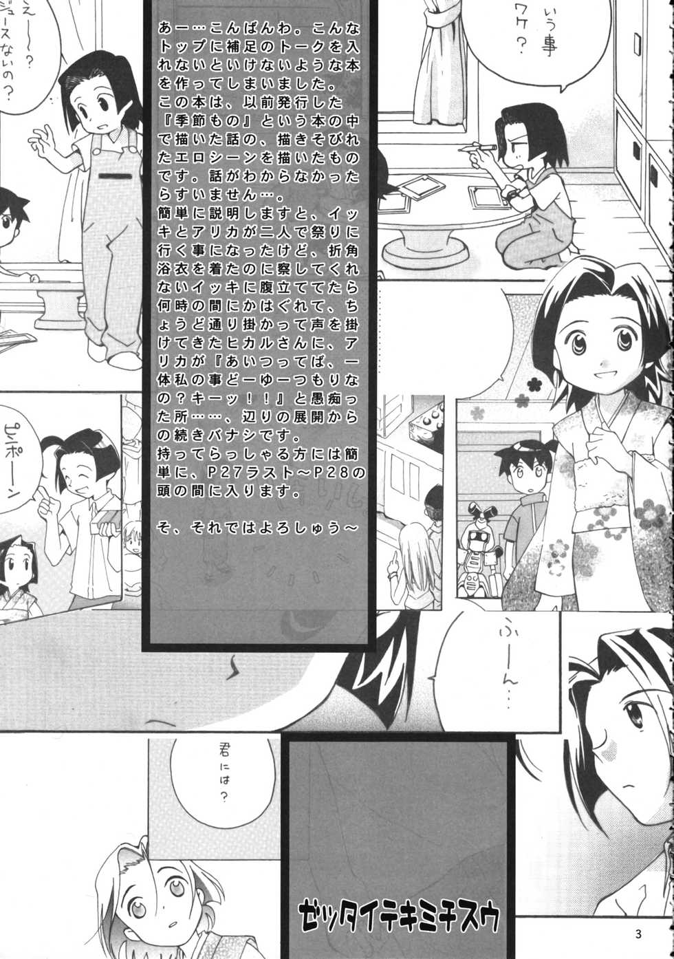 (CR28) [ANZEN DAIICHI (Shouko Iwami)] Zettaiteki Michisuu (Medabots) - Page 5