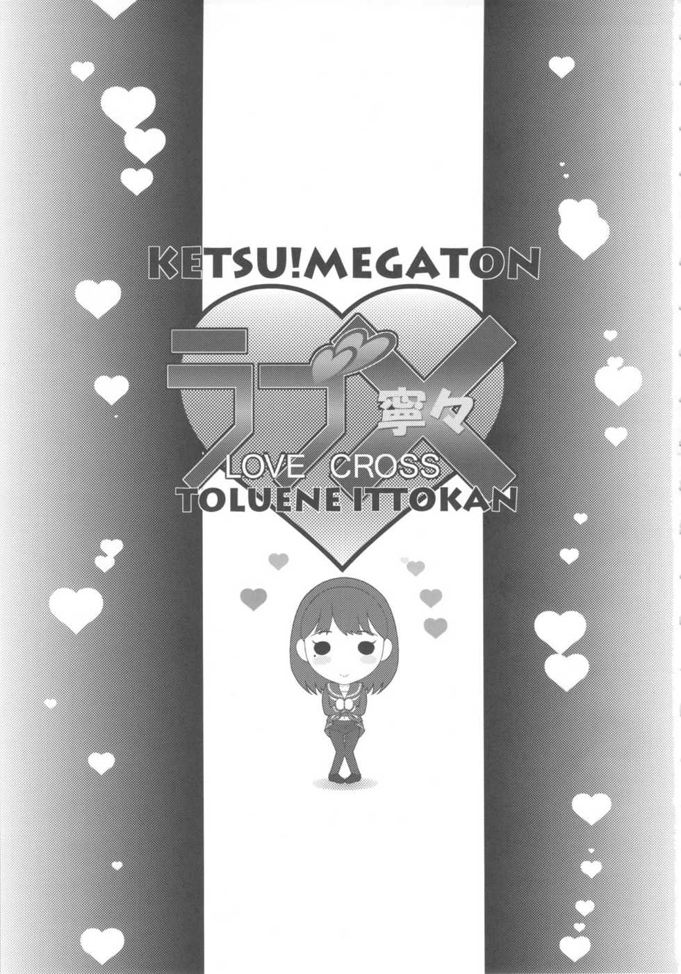 (C78) [Toluene Ittokan (Pierre Norano)] KETSU! MEGATON LOVE CROSS Nene (Love Plus) [Korean] [Team Arcana] - Page 2