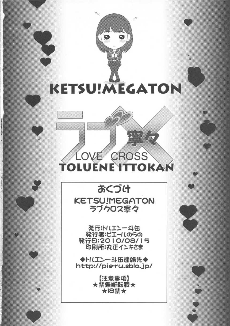 (C78) [Toluene Ittokan (Pierre Norano)] KETSU! MEGATON LOVE CROSS Nene (Love Plus) [Korean] [Team Arcana] - Page 25