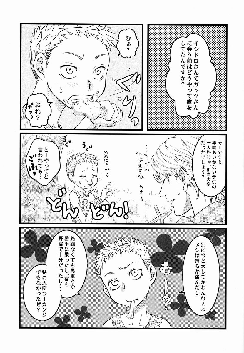 (C74) [Kadath (NOAI)] with (Berserk) - Page 2