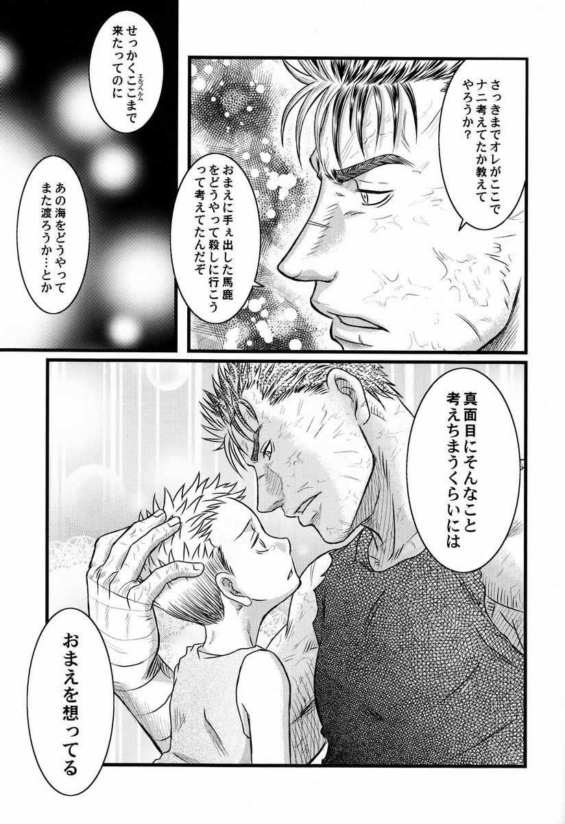 (C74) [Kadath (NOAI)] with (Berserk) - Page 12