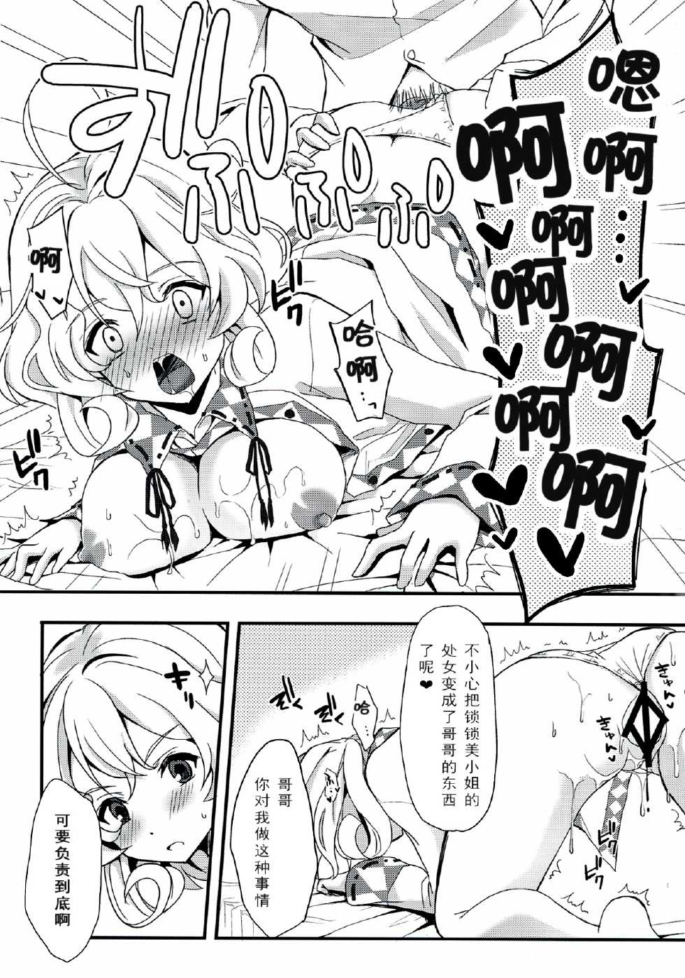 (COMIC1☆7) [Natsuiro Shoujo (Takanashi Haruto)] Sasami-san @ Onii-chan to IchaLove suru Hon (Sasami-san@Ganbaranai) [Chinese] [CE汉化组] - Page 10