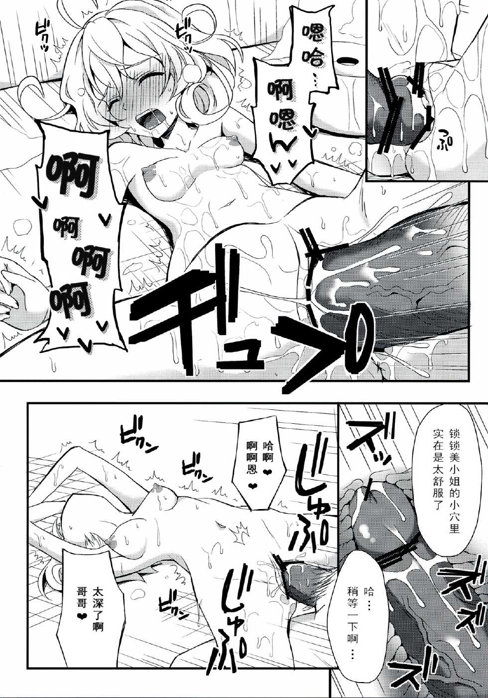 (COMIC1☆7) [Natsuiro Shoujo (Takanashi Haruto)] Sasami-san @ Onii-chan to IchaLove suru Hon (Sasami-san@Ganbaranai) [Chinese] [CE汉化组] - Page 18