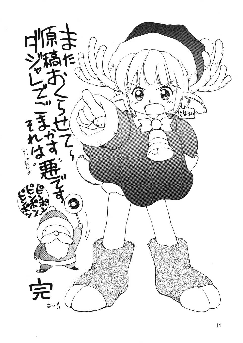 (C53) [Ganso Sonodaya (Various)] Chousen Ame Ver. 12.0 (Various) - Page 13