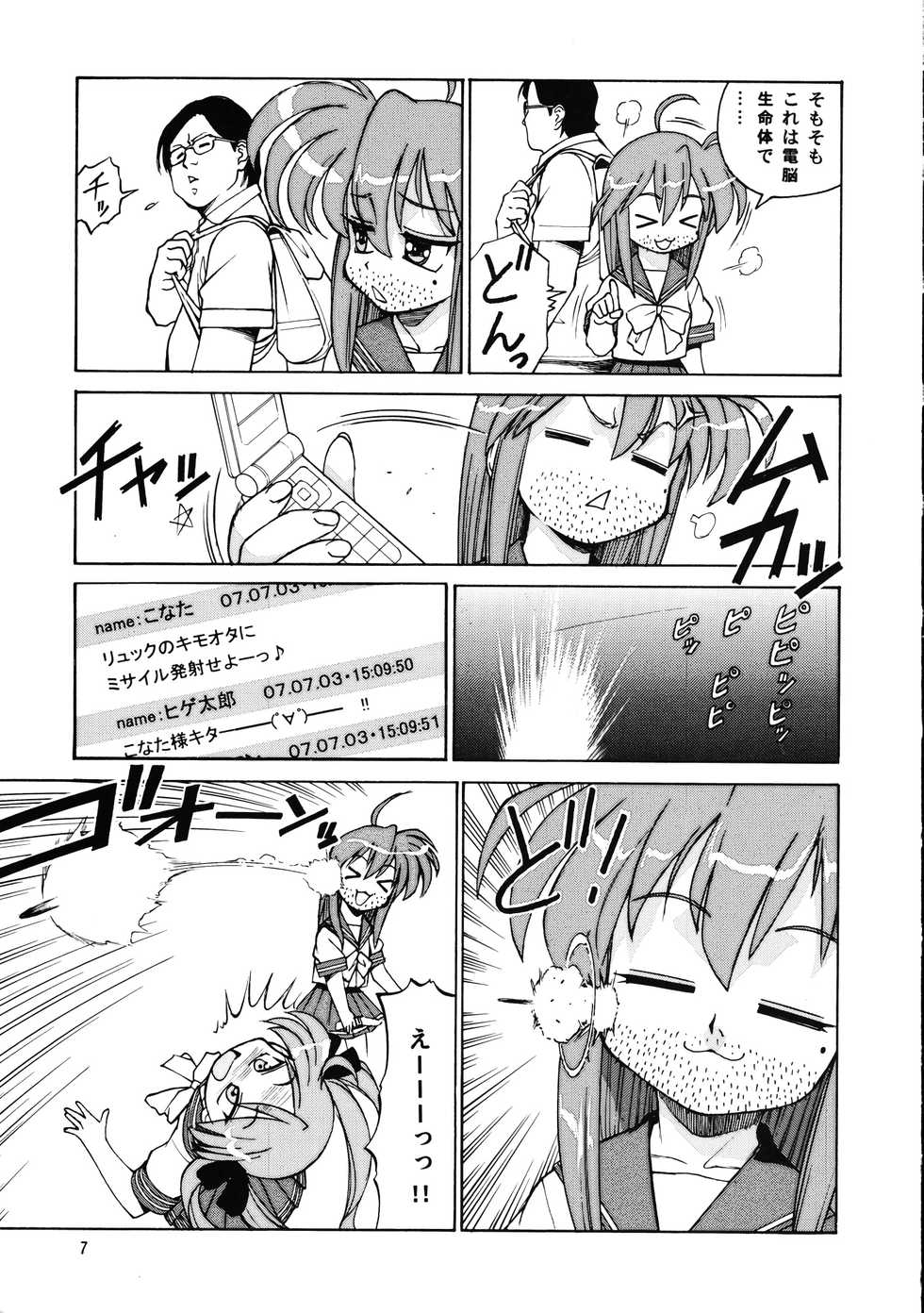 (C72) [Ganso Sonodaya (Sonoda Kenichi)] Megaton Punch 9 Mega Pan (Lucky Star) - Page 6