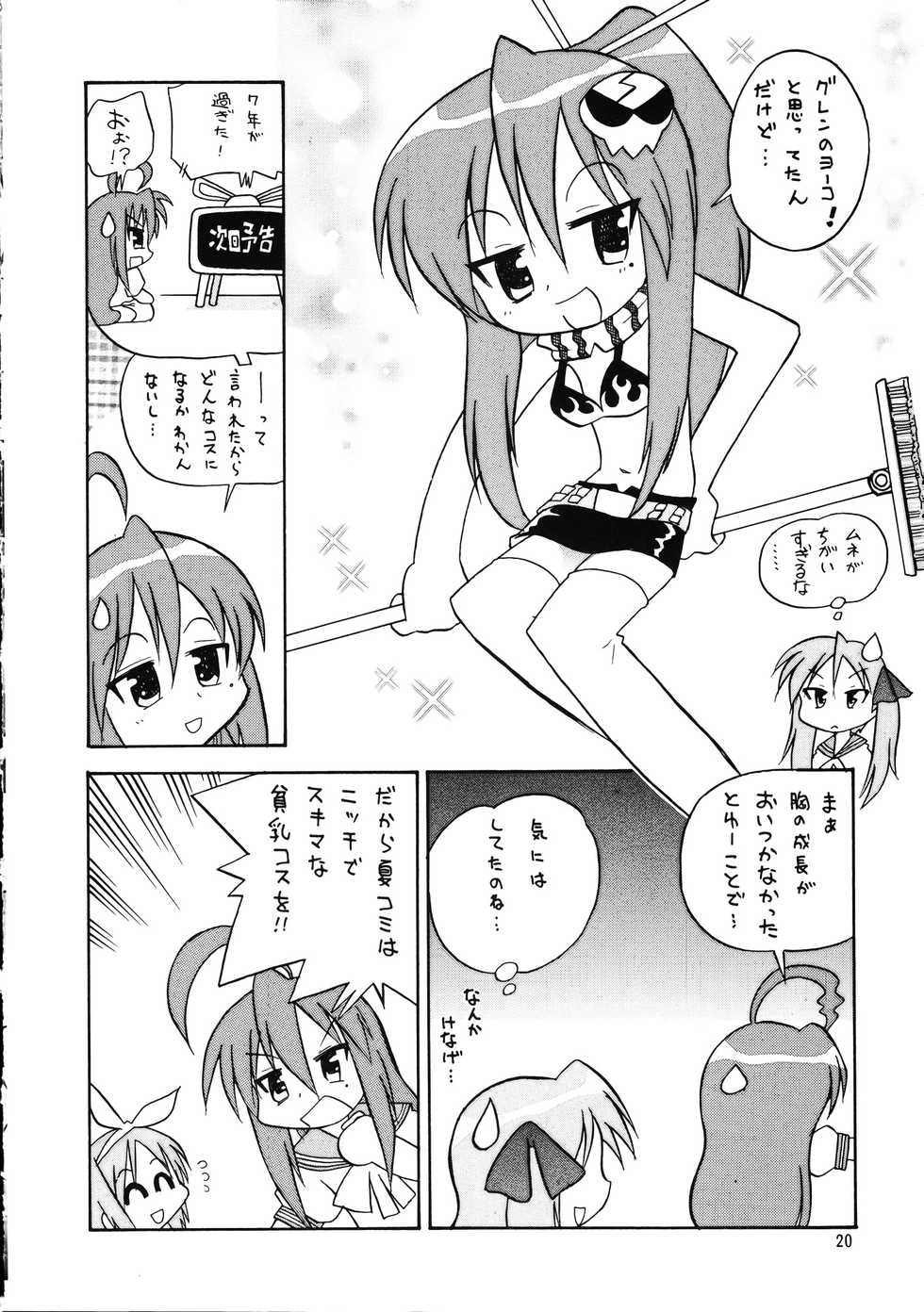 (C72) [Ganso Sonodaya (Sonoda Kenichi)] Megaton Punch 9 Mega Pan (Lucky Star) - Page 19