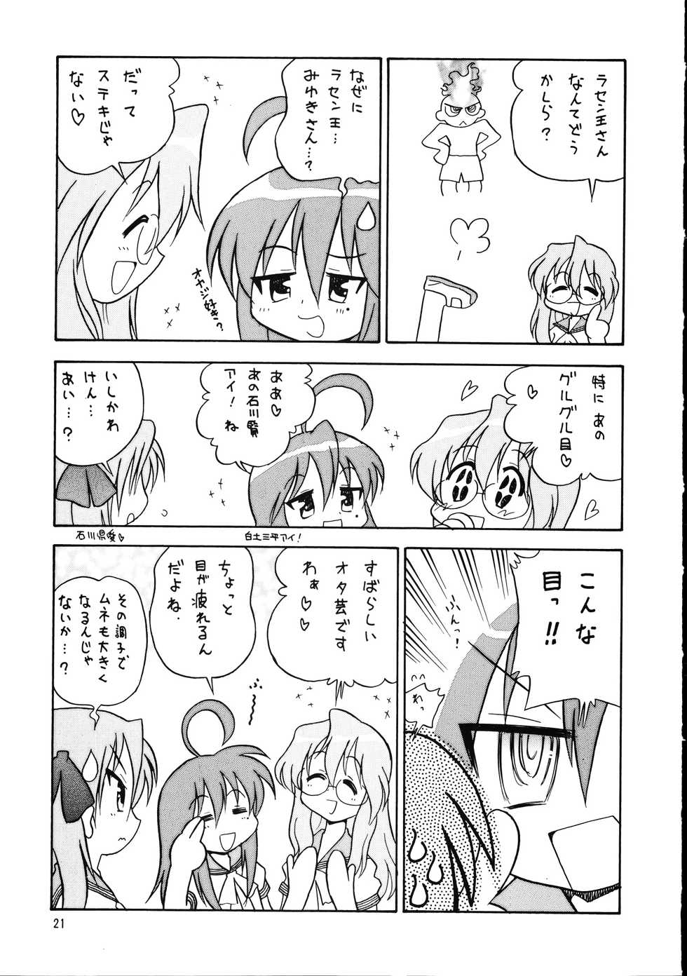 (C72) [Ganso Sonodaya (Sonoda Kenichi)] Megaton Punch 9 Mega Pan (Lucky Star) - Page 20