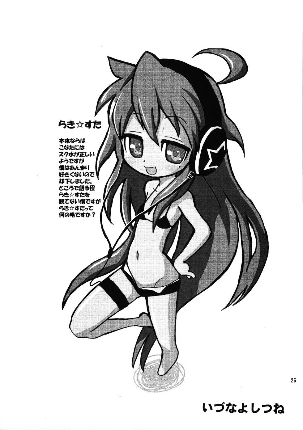 (C72) [Ganso Sonodaya (Sonoda Kenichi)] Megaton Punch 9 Mega Pan (Lucky Star) - Page 25