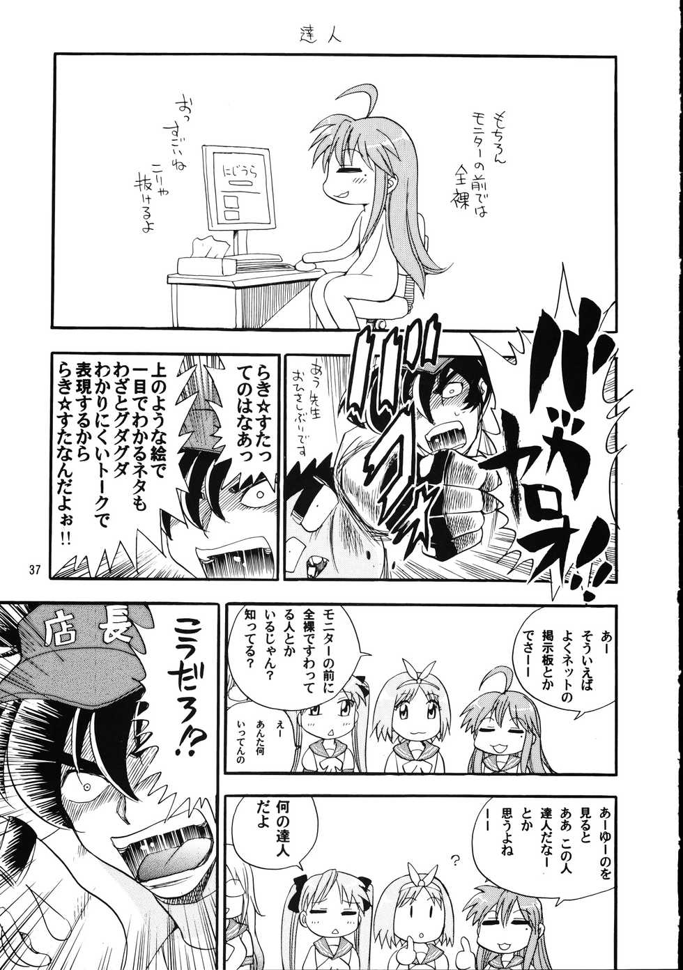 (C72) [Ganso Sonodaya (Sonoda Kenichi)] Megaton Punch 9 Mega Pan (Lucky Star) - Page 36