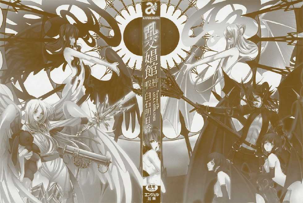 [Shiraishi Asuka] Rankou Shoukan Himakami - Page 2