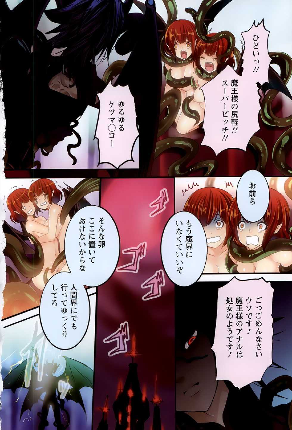 [Shiraishi Asuka] Rankou Shoukan Himakami - Page 6